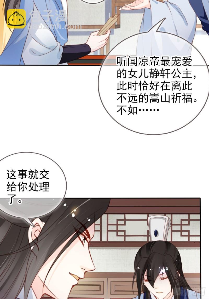 她成了病嬌君王的白月光 - 108 藍綠手手不親 - 2