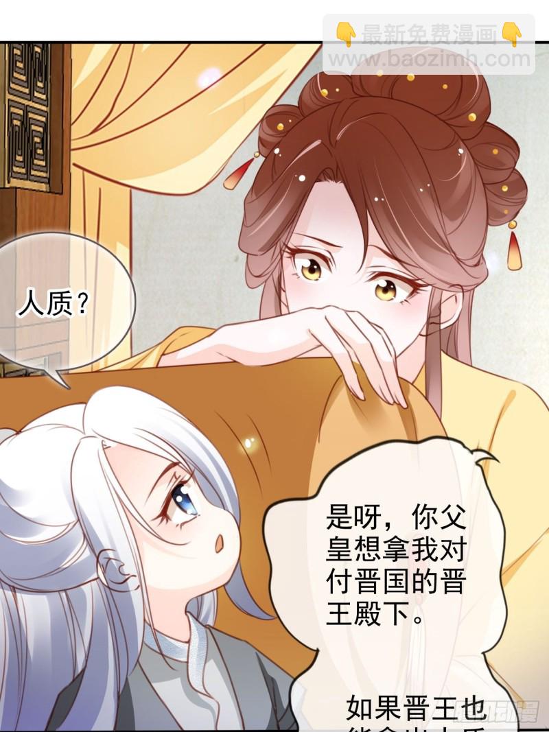 她成了病嬌君王的白月光 - 108 藍綠手手不親 - 4