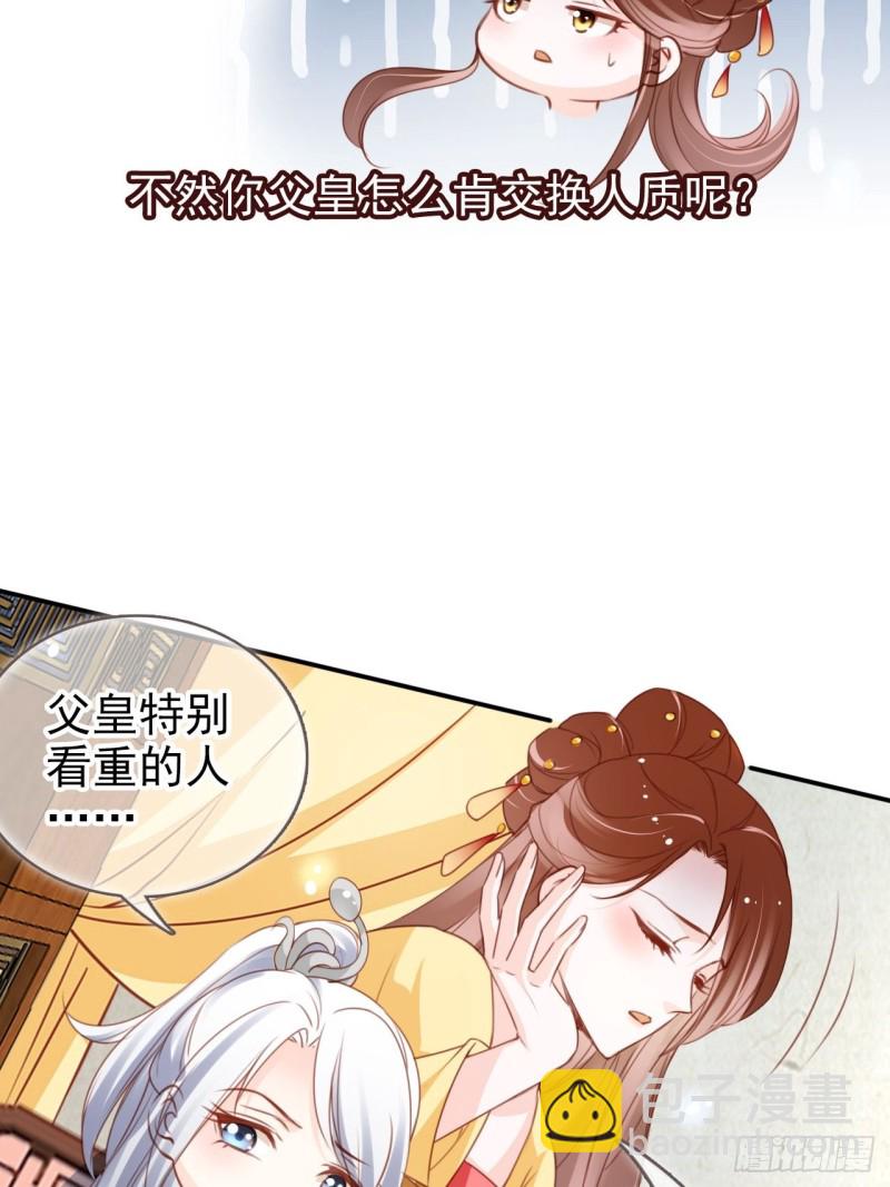 她成了病嬌君王的白月光 - 108 藍綠手手不親 - 7