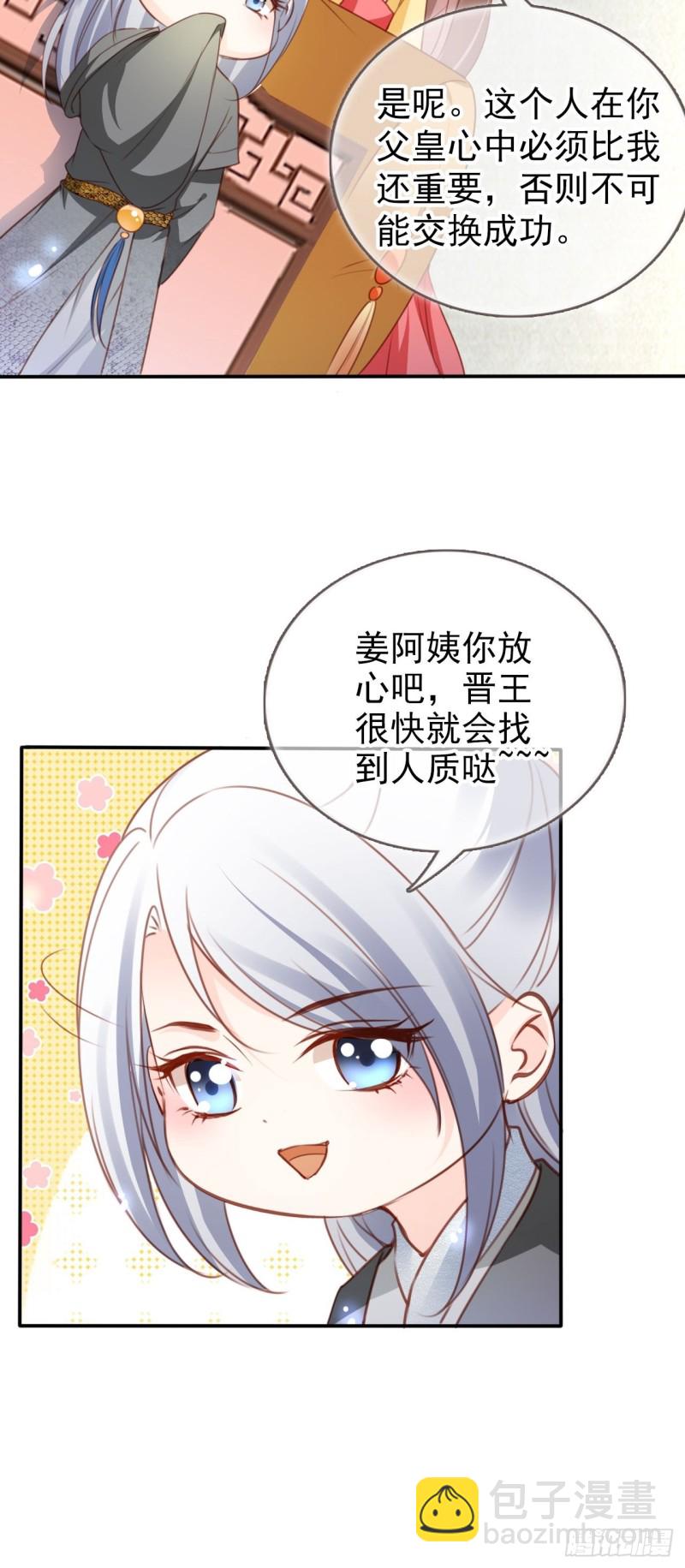 她成了病嬌君王的白月光 - 108 藍綠手手不親 - 1