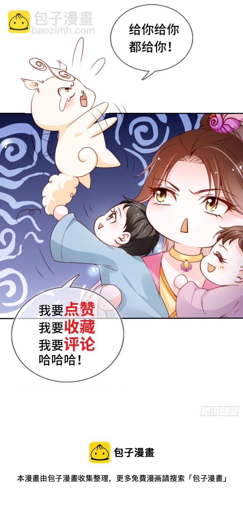 她成了病嬌君王的白月光 - 108 藍綠手手不親 - 5