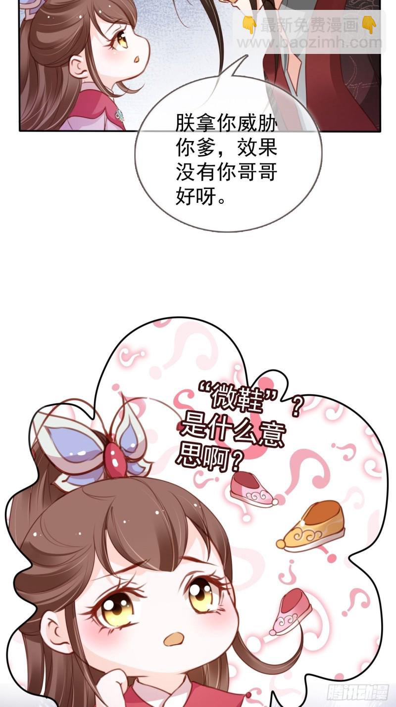 她成了病嬌君王的白月光 - 108 藍綠手手不親 - 5