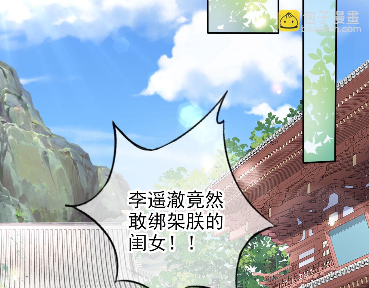 她成了病嬌君王的白月光 - 112 交換人質(1/3) - 8