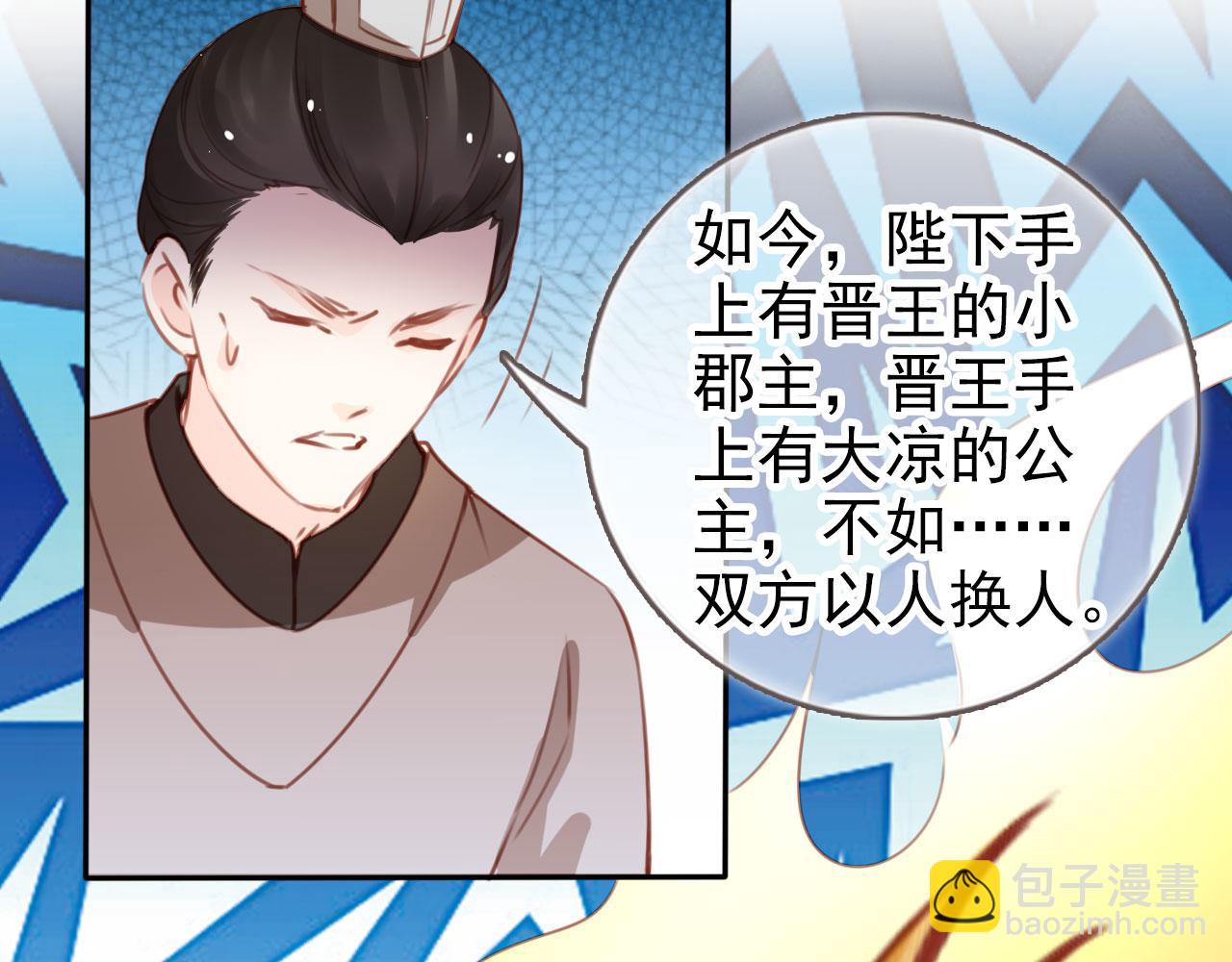 她成了病嬌君王的白月光 - 112 交換人質(1/3) - 8