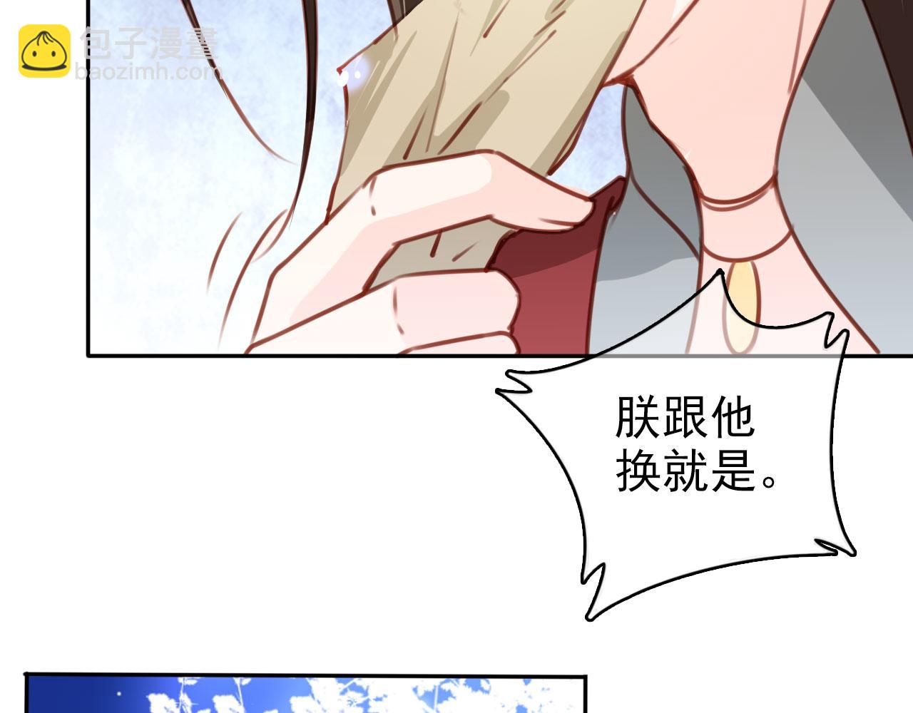 她成了病嬌君王的白月光 - 112 交換人質(1/3) - 5