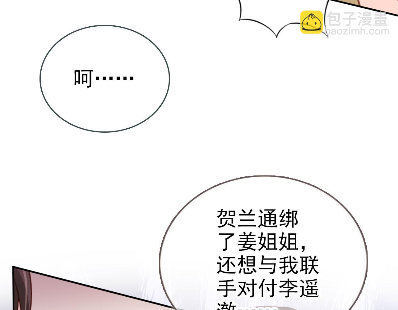 她成了病嬌君王的白月光 - 112 交換人質(1/3) - 3