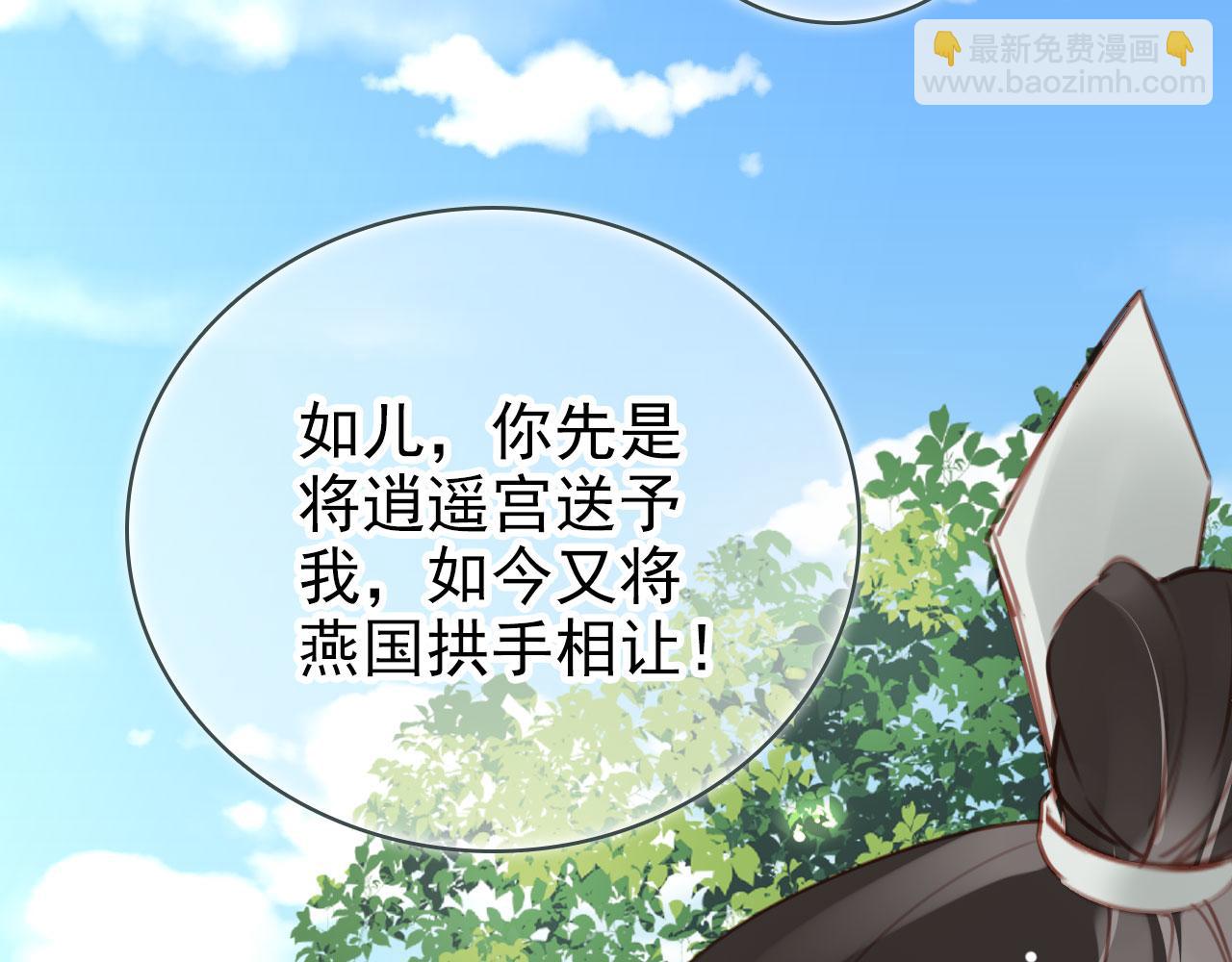 她成了病嬌君王的白月光 - 112 交換人質(2/3) - 4