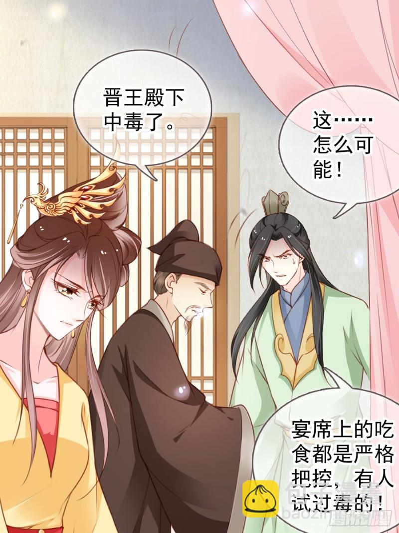 她成了病嬌君王的白月光 - 112 下毒 - 1