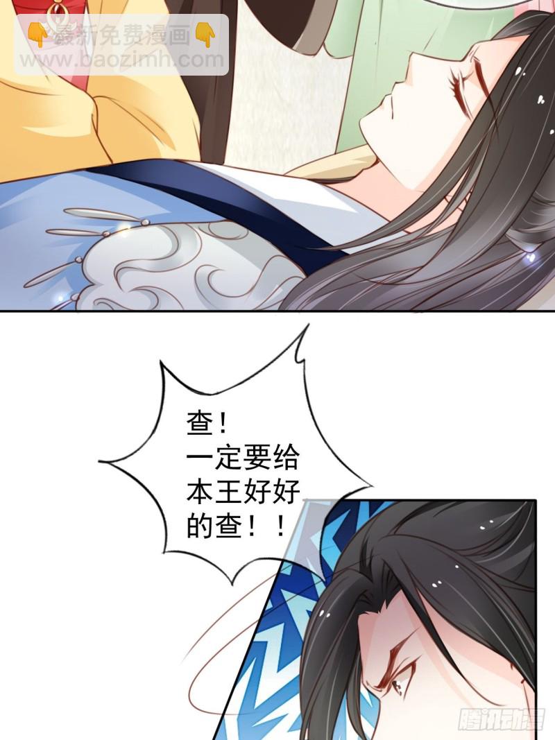 她成了病嬌君王的白月光 - 112 下毒 - 2