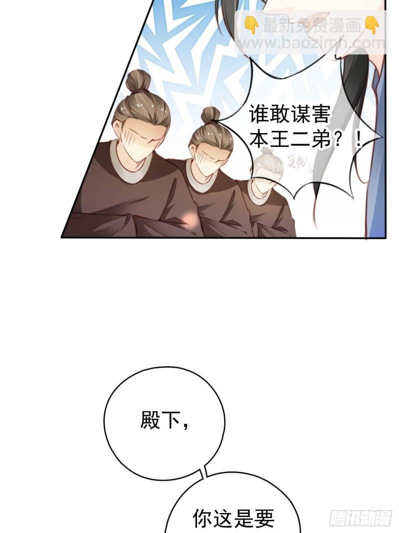 她成了病嬌君王的白月光 - 112 下毒 - 3