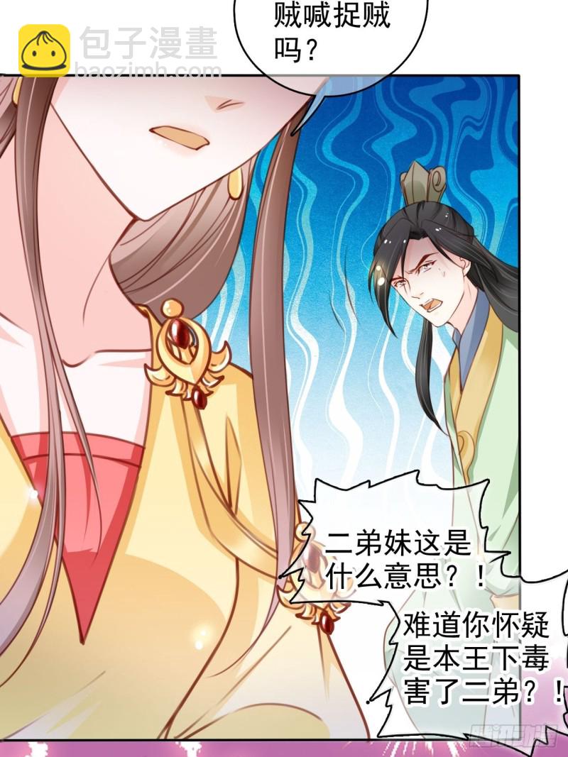 她成了病嬌君王的白月光 - 112 下毒 - 4