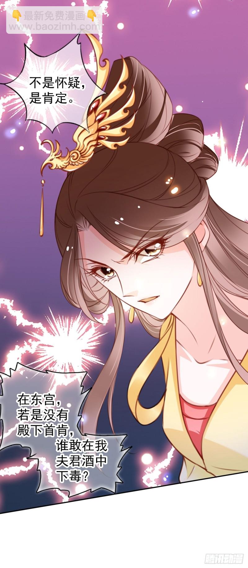 她成了病嬌君王的白月光 - 112 下毒 - 5