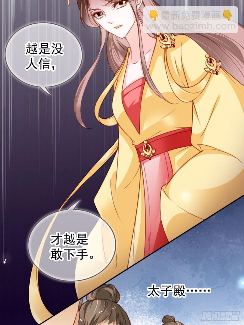 她成了病嬌君王的白月光 - 112 下毒 - 7