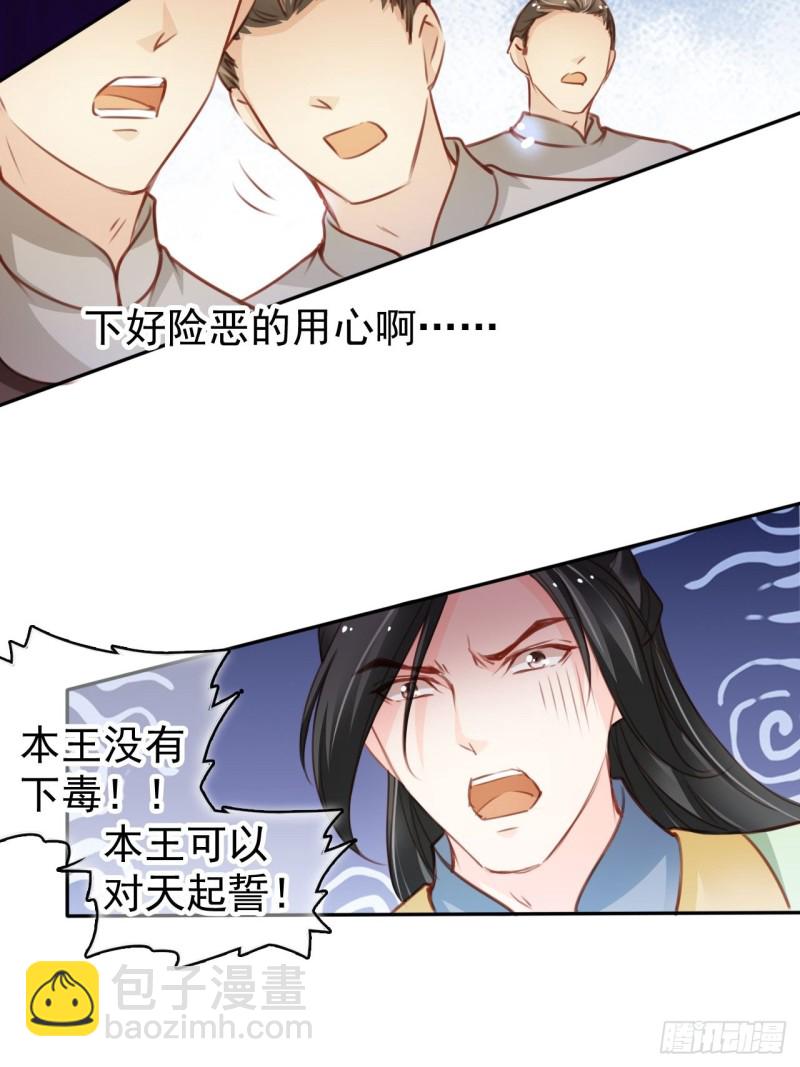 她成了病嬌君王的白月光 - 112 下毒 - 1