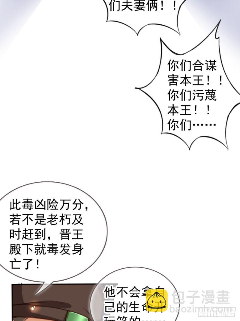 她成了病嬌君王的白月光 - 112 下毒 - 4