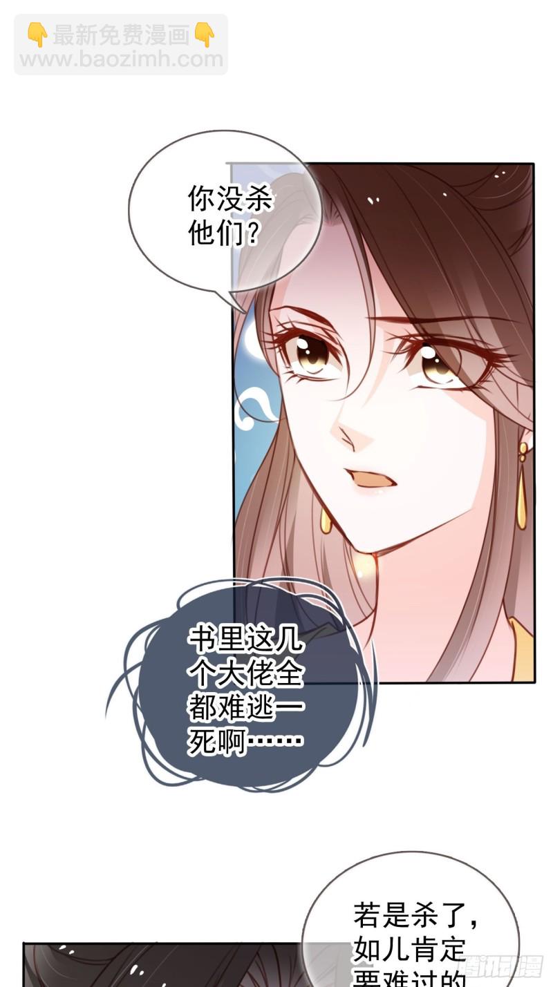 她成了病嬌君王的白月光 - 112 下毒 - 5