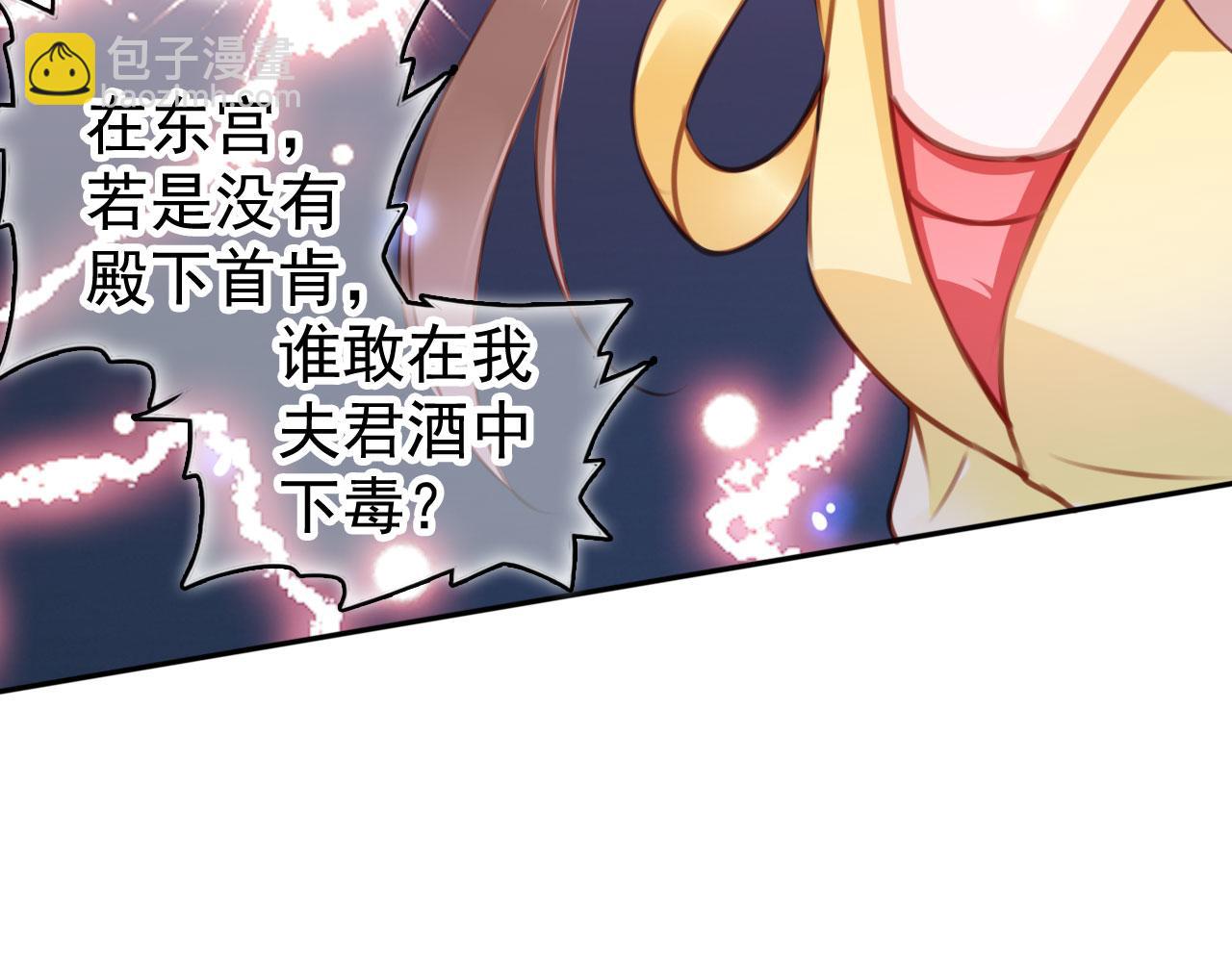 她成了病嬌君王的白月光 - 114 下毒(2/2) - 5