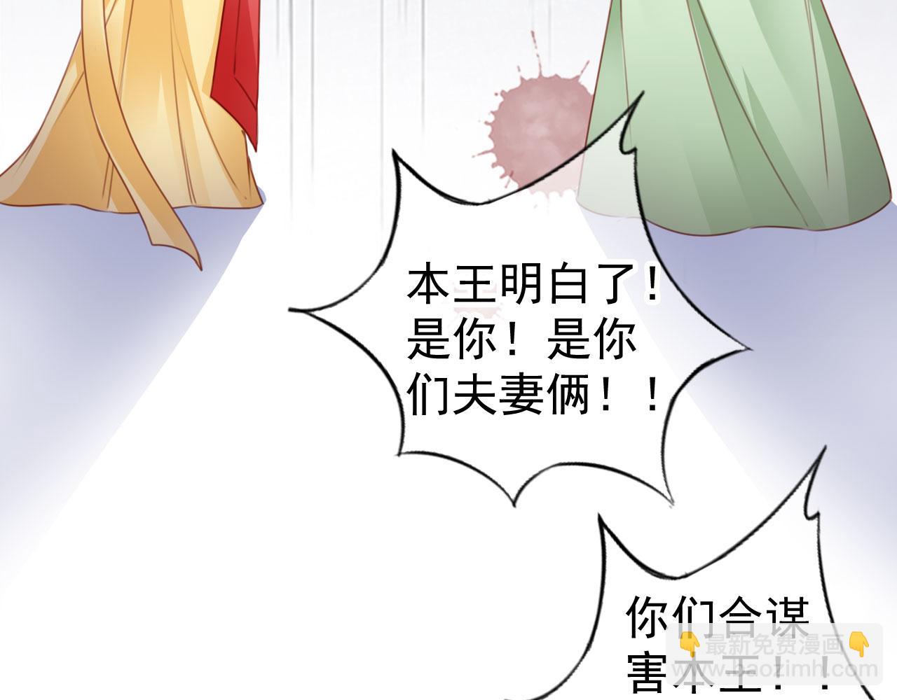 她成了病嬌君王的白月光 - 114 下毒(2/2) - 6