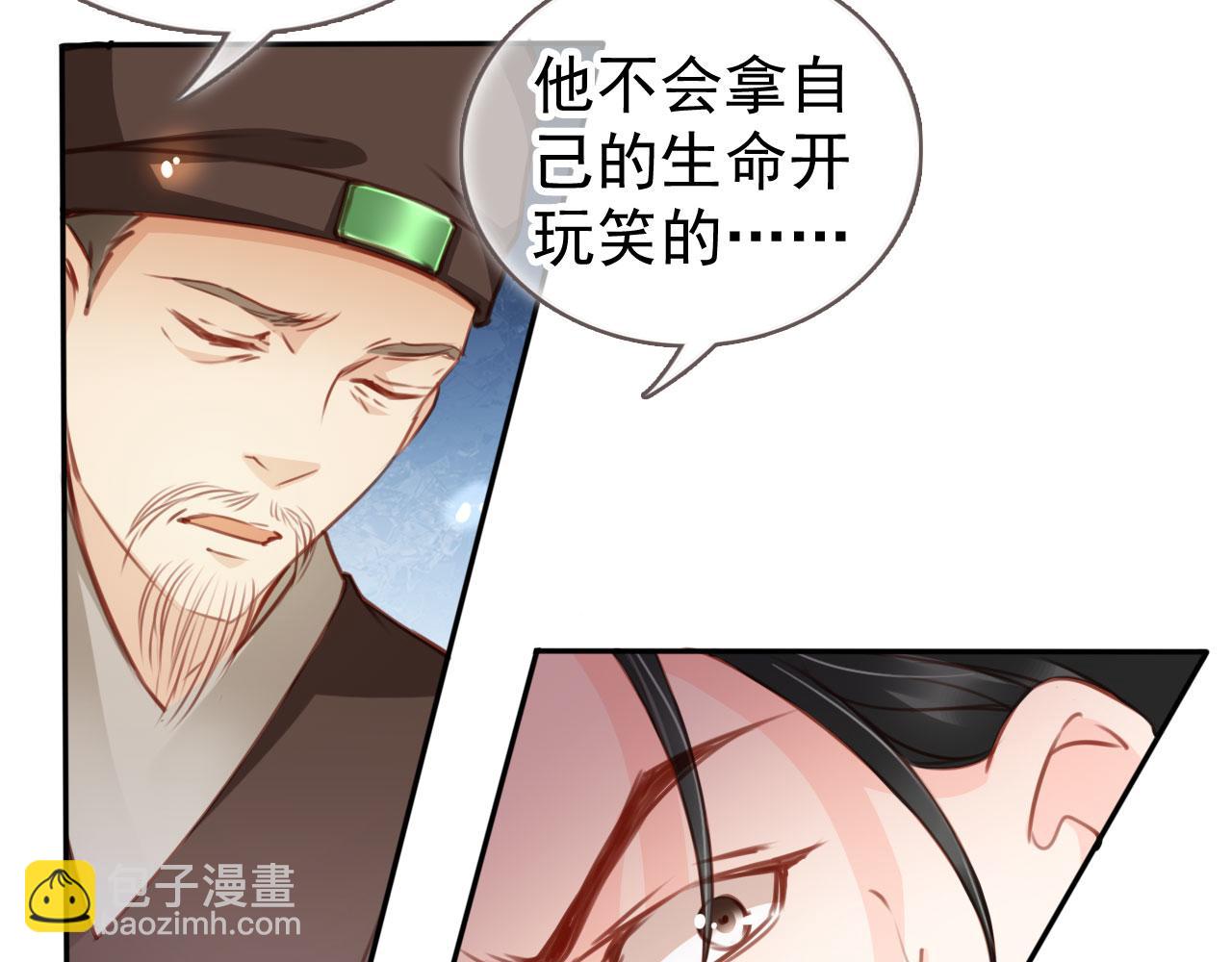 她成了病嬌君王的白月光 - 114 下毒(2/2) - 8