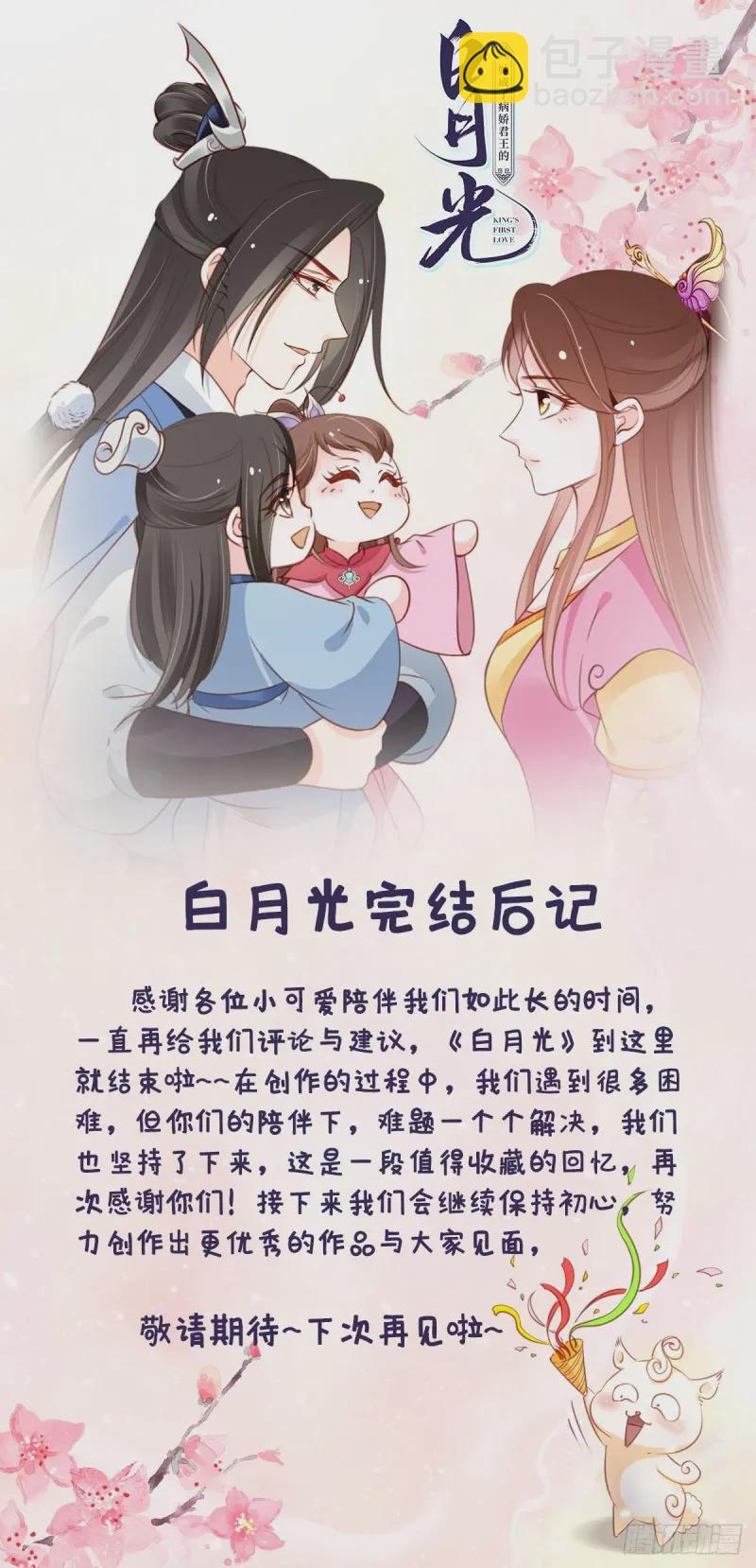 她成了病嬌君王的白月光 - 114 大結局(2/2) - 1