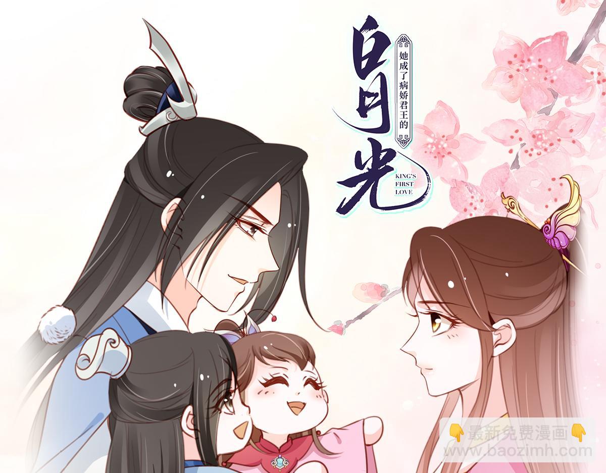 她成了病嬌君王的白月光 - 116 大結局(3/3) - 3