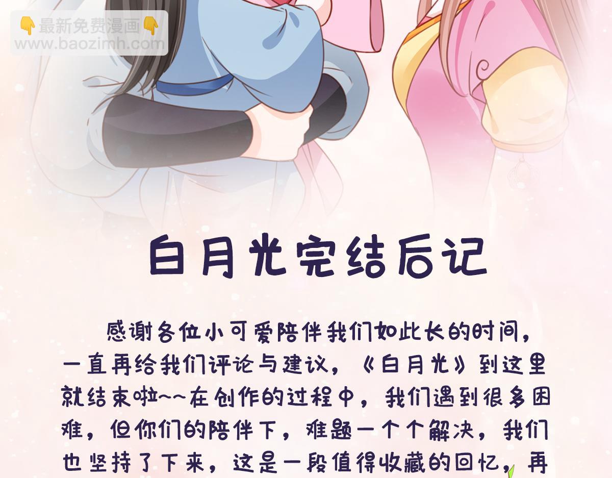 她成了病嬌君王的白月光 - 116 大結局(3/3) - 4