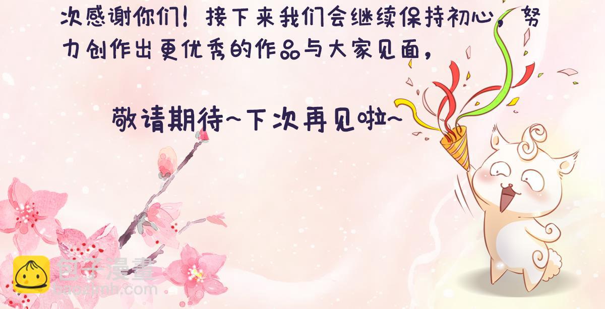 她成了病嬌君王的白月光 - 116 大結局(3/3) - 1