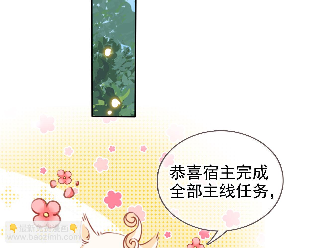 她成了病嬌君王的白月光 - 116 大結局(2/3) - 6