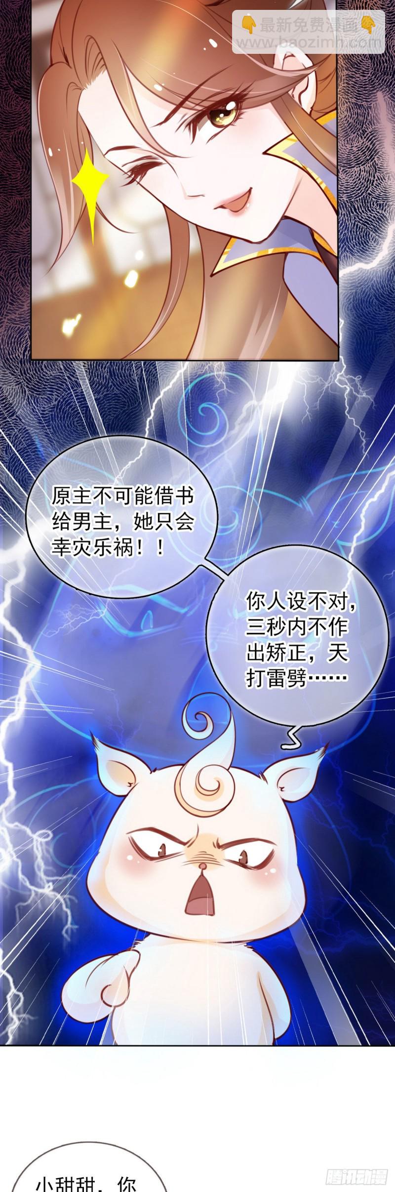 她成了病嬌君王的白月光 - 011 你不配說這話 - 4