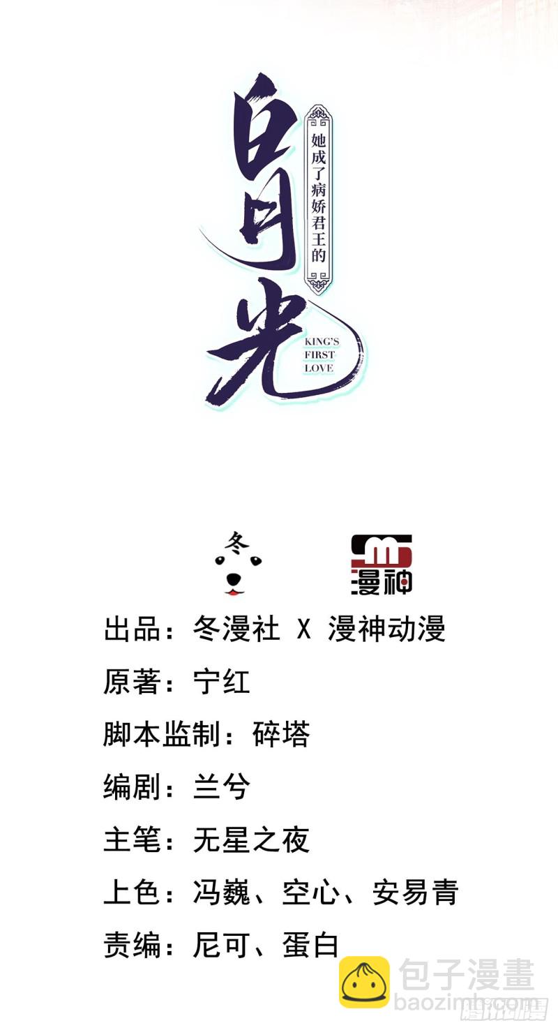 她成了病嬌君王的白月光 - 011 你不配說這話 - 2