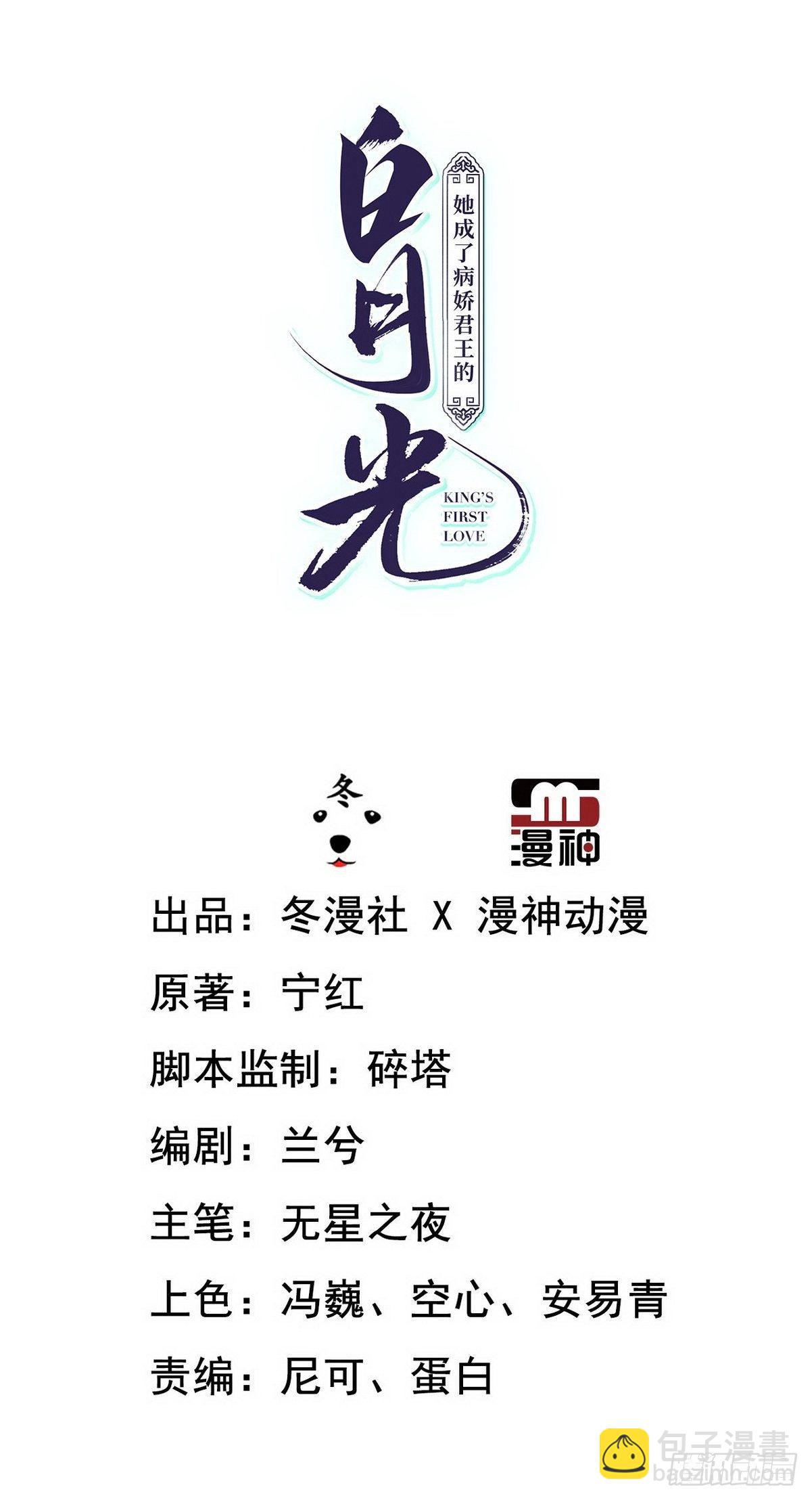 她成了病嬌君王的白月光 - 019 男主逐漸變態 - 2