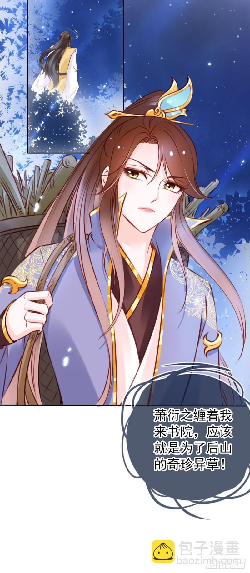 她成了病嬌君王的白月光 - 023 洗澡遇到個男人 - 3