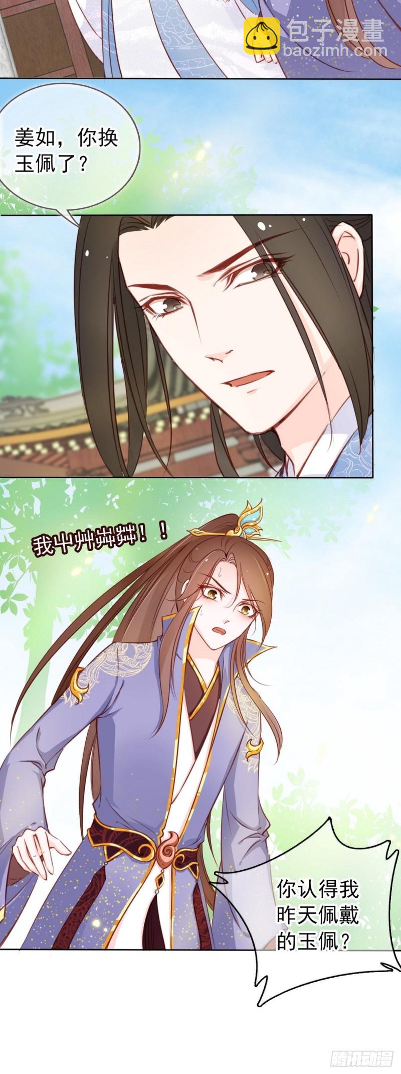 她成了病嬌君王的白月光 - 025 那是定情信物 - 5