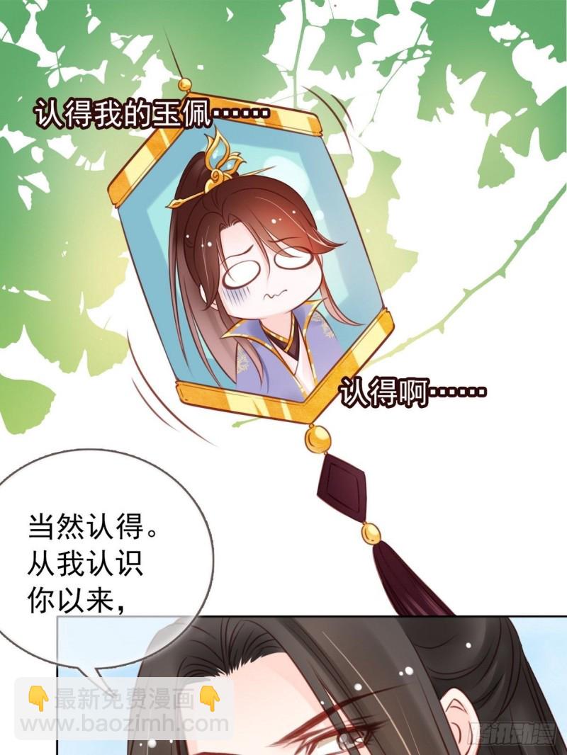 她成了病嬌君王的白月光 - 025 那是定情信物 - 6