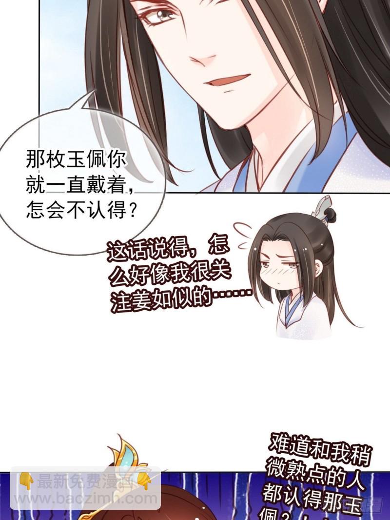 她成了病嬌君王的白月光 - 025 那是定情信物 - 7