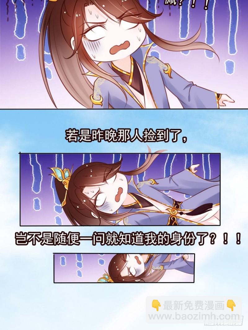 她成了病嬌君王的白月光 - 025 那是定情信物 - 1