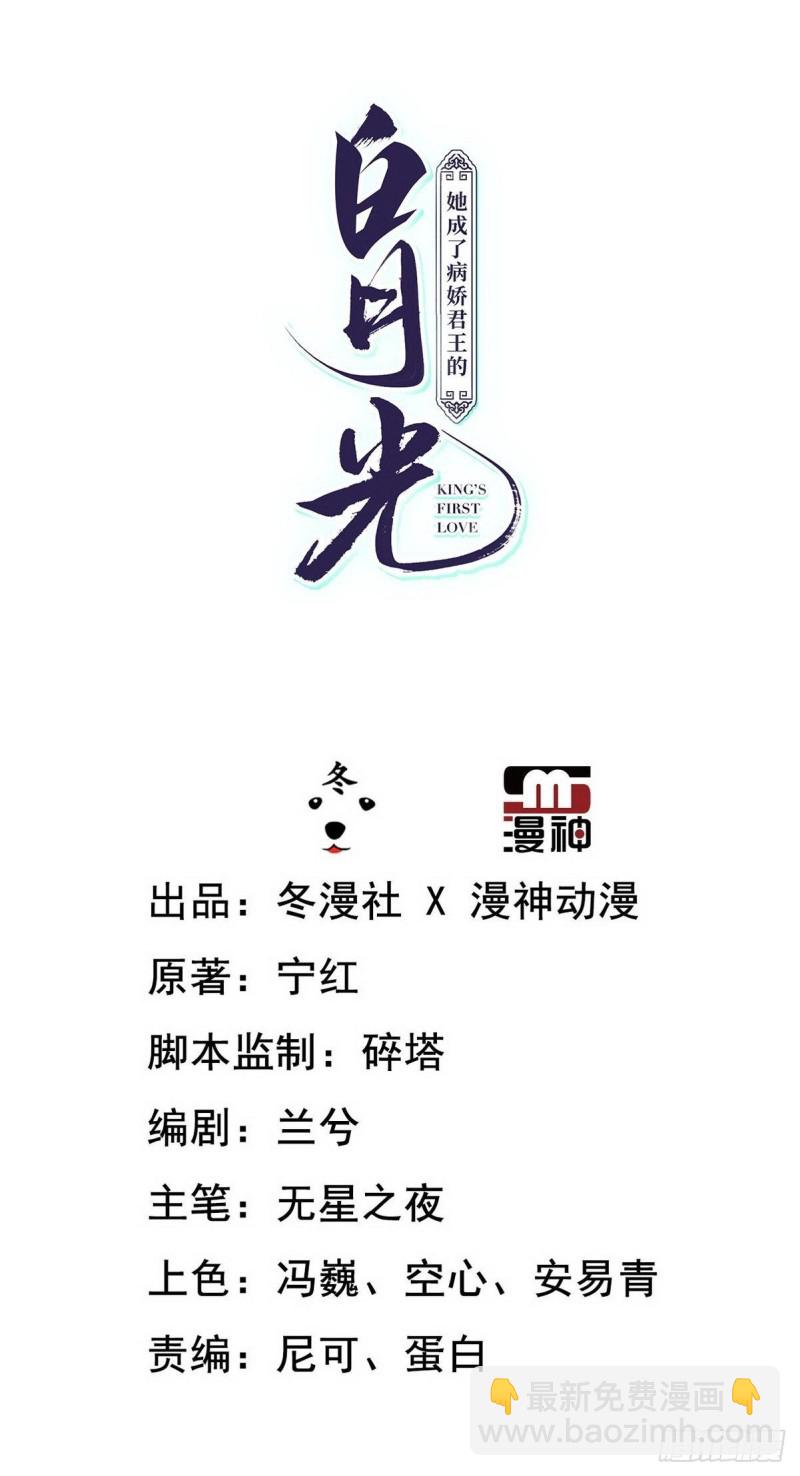 她成了病嬌君王的白月光 - 025 那是定情信物 - 2