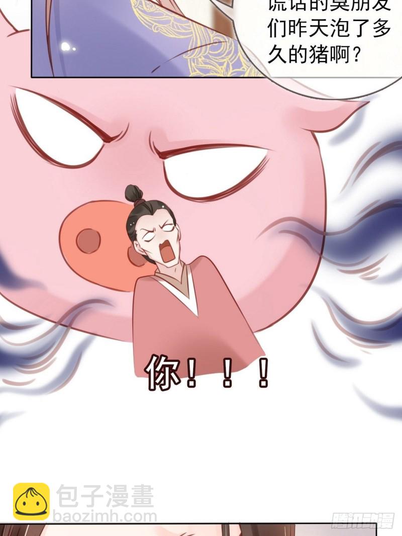 她成了病嬌君王的白月光 - 025 那是定情信物 - 6