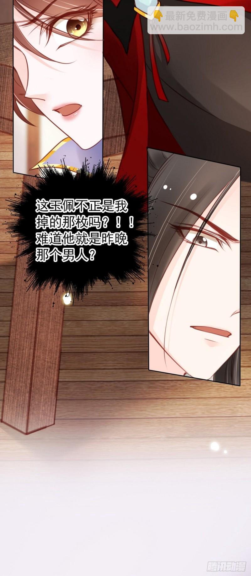 她成了病嬌君王的白月光 - 025 那是定情信物 - 2