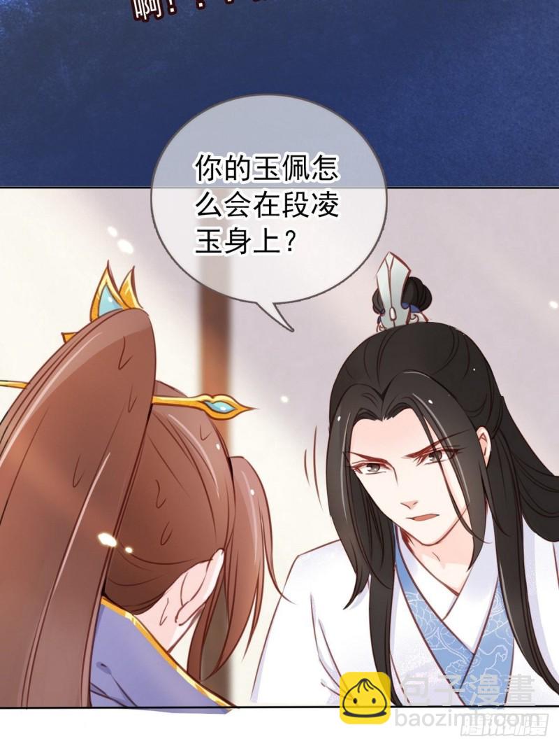 她成了病嬌君王的白月光 - 025 那是定情信物 - 7