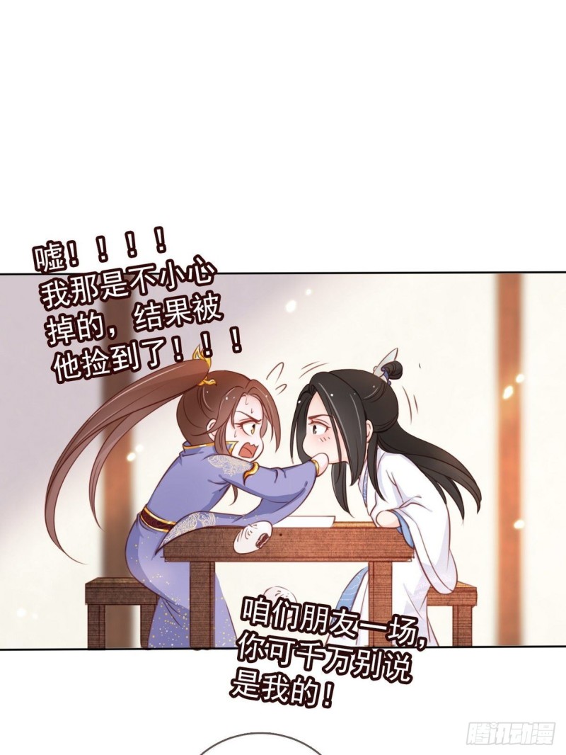 她成了病嬌君王的白月光 - 025 那是定情信物 - 1