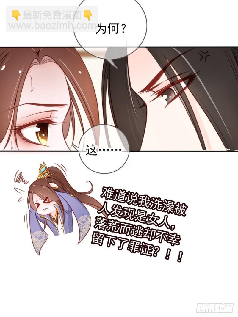 她成了病嬌君王的白月光 - 025 那是定情信物 - 2