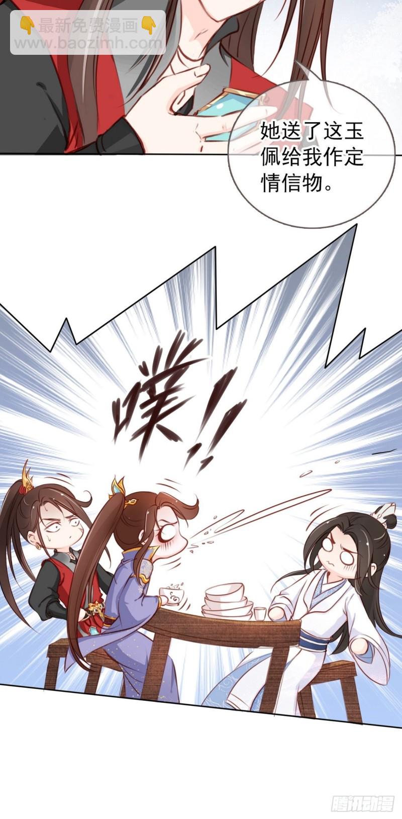 她成了病嬌君王的白月光 - 025 那是定情信物 - 6