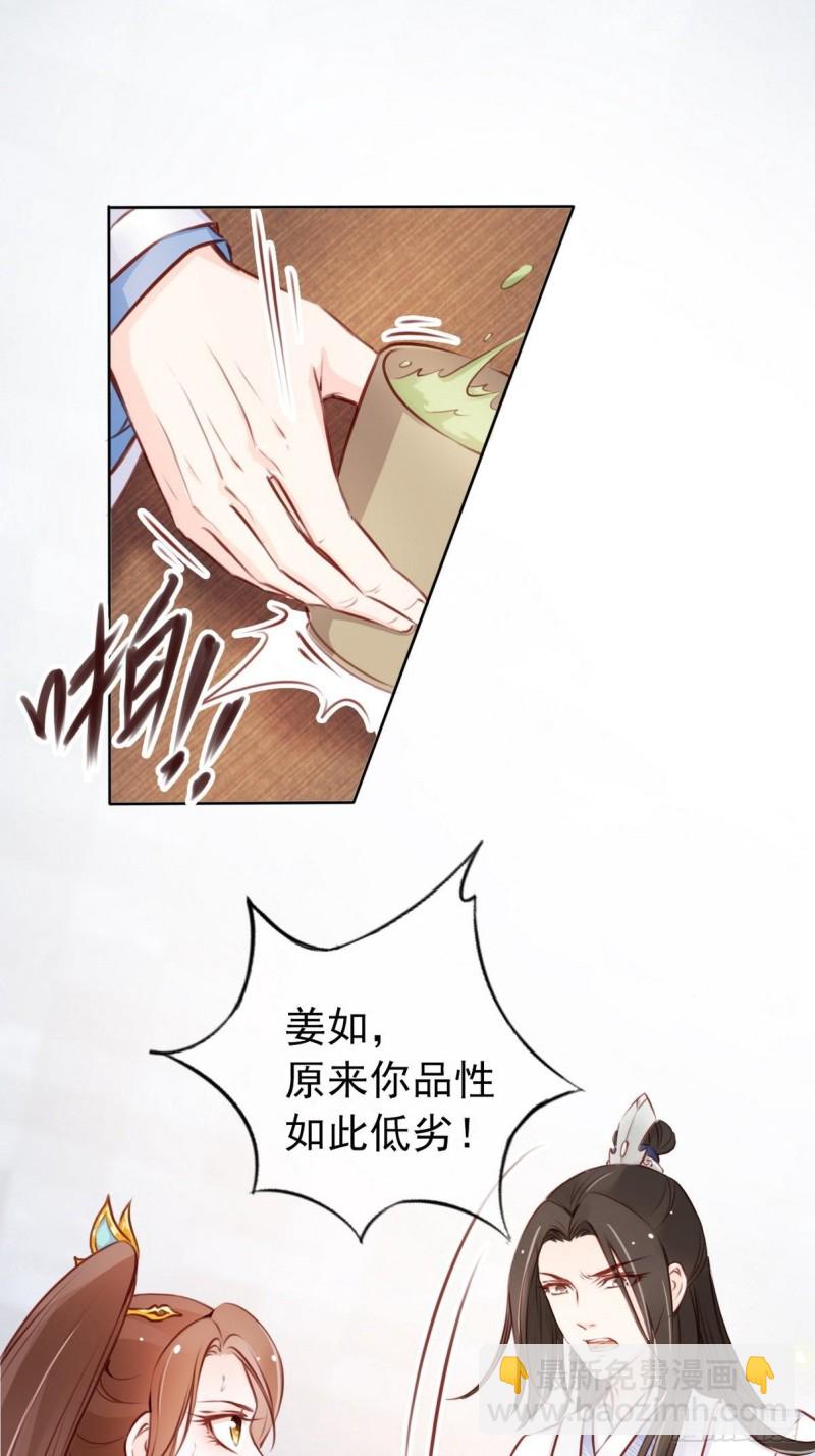 她成了病嬌君王的白月光 - 025 那是定情信物 - 7