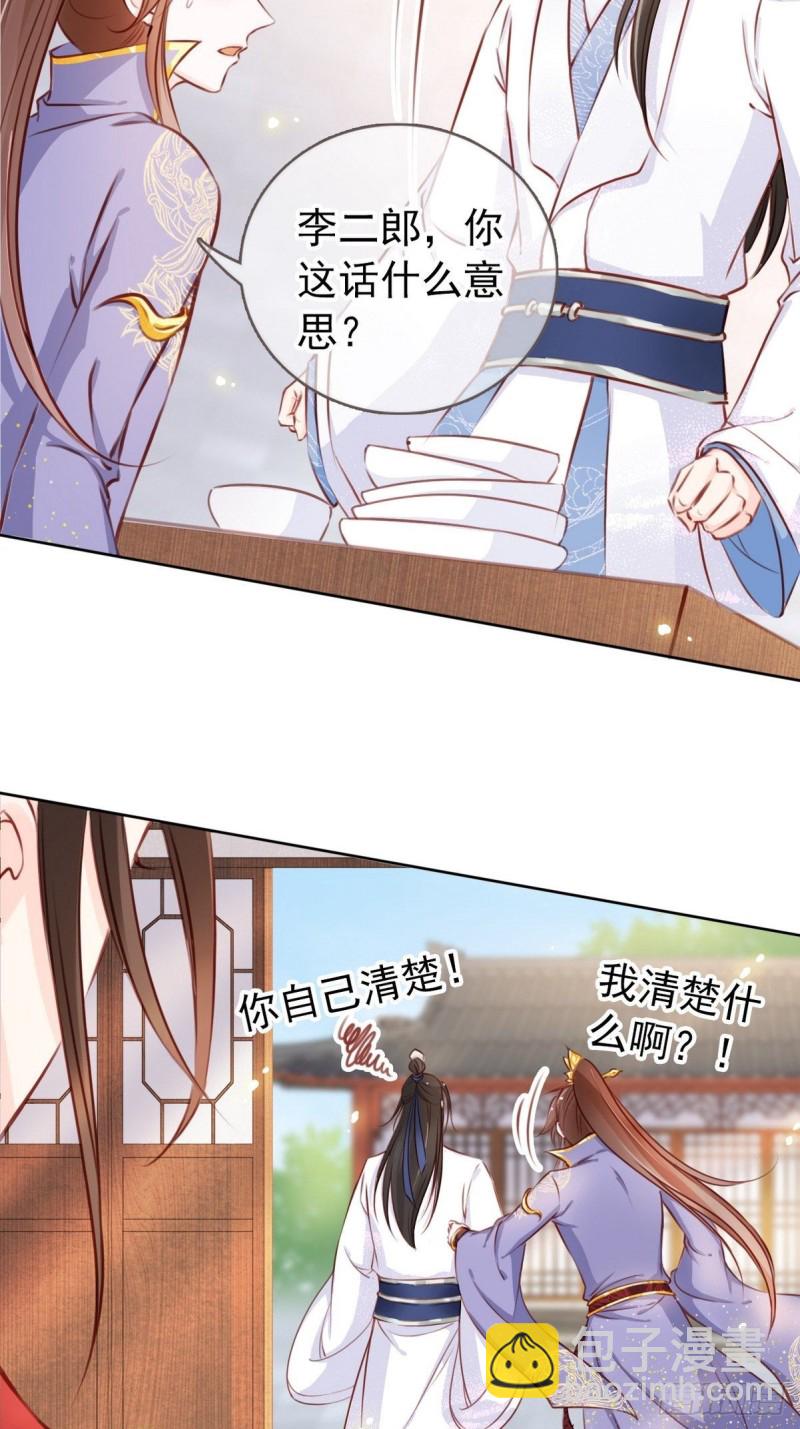 她成了病嬌君王的白月光 - 025 那是定情信物 - 1