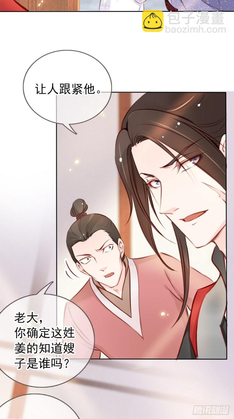 她成了病嬌君王的白月光 - 025 那是定情信物 - 2