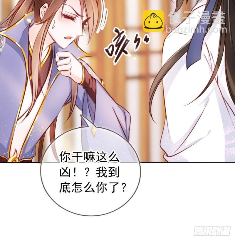 她成了病嬌君王的白月光 - 025 那是定情信物 - 1