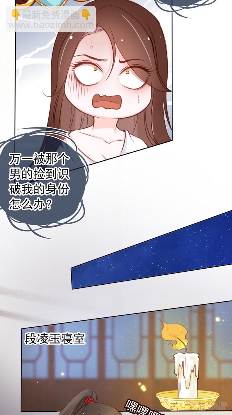 她成了病嬌君王的白月光 - 025 那是定情信物 - 7