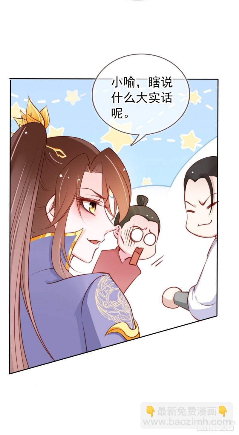 她成了病嬌君王的白月光 - 033 李遙澈徹底瘋掉 - 6