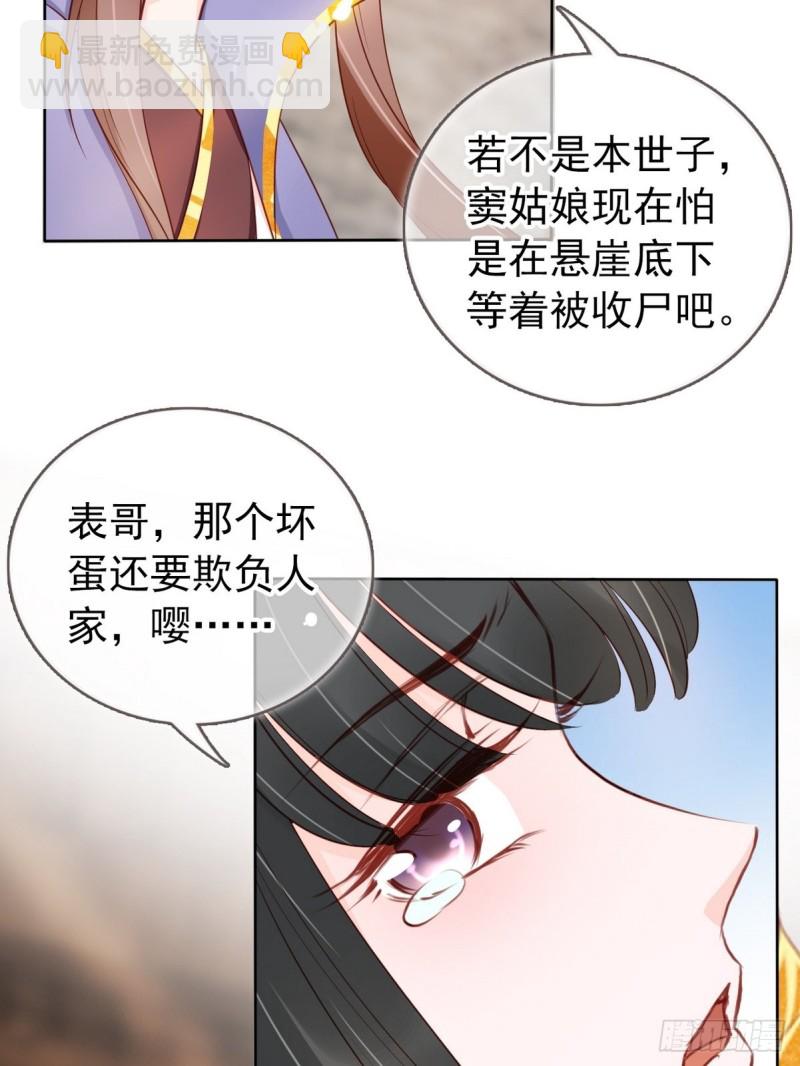 她成了病嬌君王的白月光 - 033 李遙澈徹底瘋掉 - 4